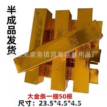 厂家批发免粘大号纸金条每箱4000个纸金条殡葬用品金砖小金条