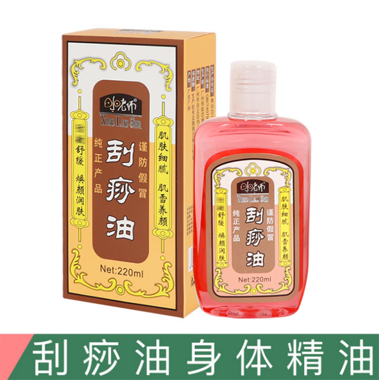 刮痧按摩精油身体推拿220ml刮痧开背肩颈刮痧油美容院推油