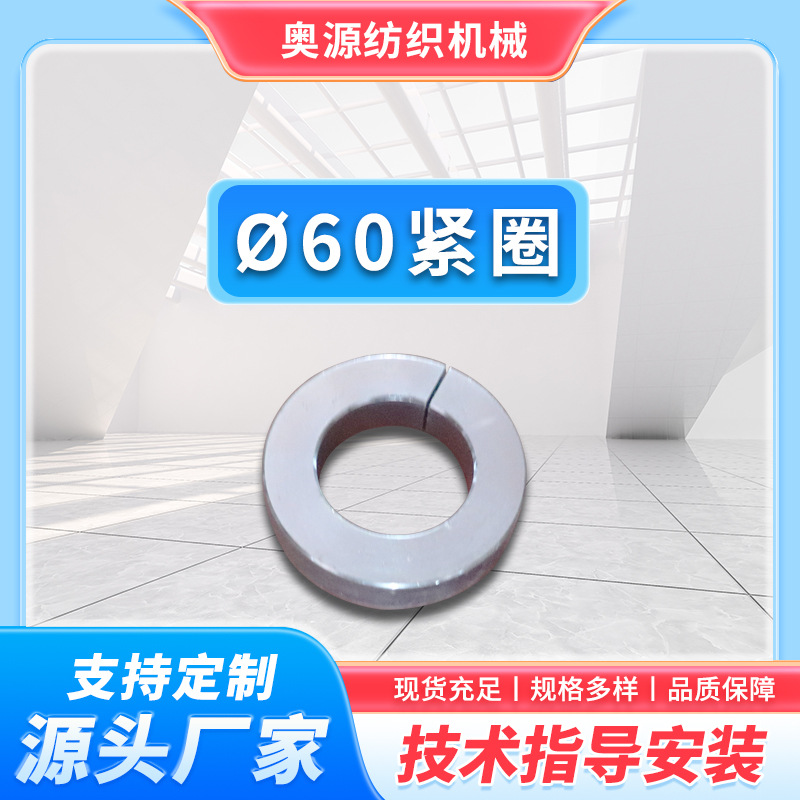 厂家直销?60紧圈配件配件生产纺织经编机不锈钢五金冲压件经编机