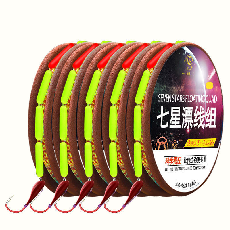 圆柱七星漂线组套装全套朝天钩传统钓钓鱼鱼线绑好鱼钩成品鲫代发
