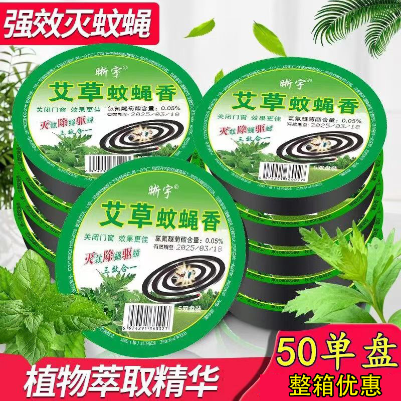 苍蝇灭蝇香家用蚊香饭店蚊蝇香盘熏蚊驱灭飞虫清香微毒蝇子药整箱