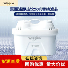 西屋惠而浦饮水机WK-AP02Q试用滤芯 适用饮水机自来水壶过滤