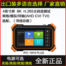 WANGLU网路通IPC-1910PLUS工程宝网络模拟同轴视频监控测试仪POE