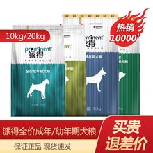 派得狗粮成犬粮通用型10斤20斤40斤金毛萨摩泰迪小中大型犬幼犬粮