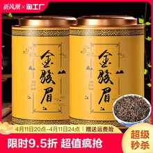 正宗金骏眉红茶茶叶浓香型新茶500g克眉夷红茶蜜香黄芽散装罐装