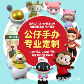 来图订做盲盒公仔手办定制pvc树脂搪胶注塑玩具制作企业IP工艺品