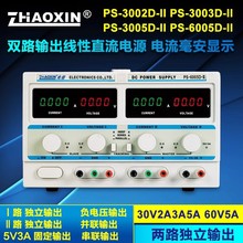 兆信双路线性直流稳压电源正负输出可调30V5A维修老化PS-3005D-II