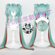 华彩 初音 MIKU 小浣熊未来 cos假发 仿真头皮顶 虎口夹马尾