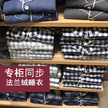 无印日式良品纯棉法兰绒无侧缝睡衣全棉磨毛家居服套装男女士秋冬