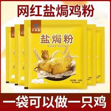 盐焗鸡粉调味料梅州客家专用料手撕鸡商用盐焗王家用调料调味粉包