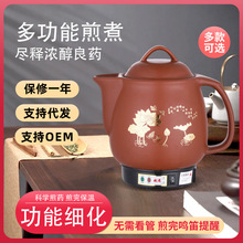 全自动紫砂中药煎药壶家用电煎药罐煲机煮熬中药保温砂锅厂家代发