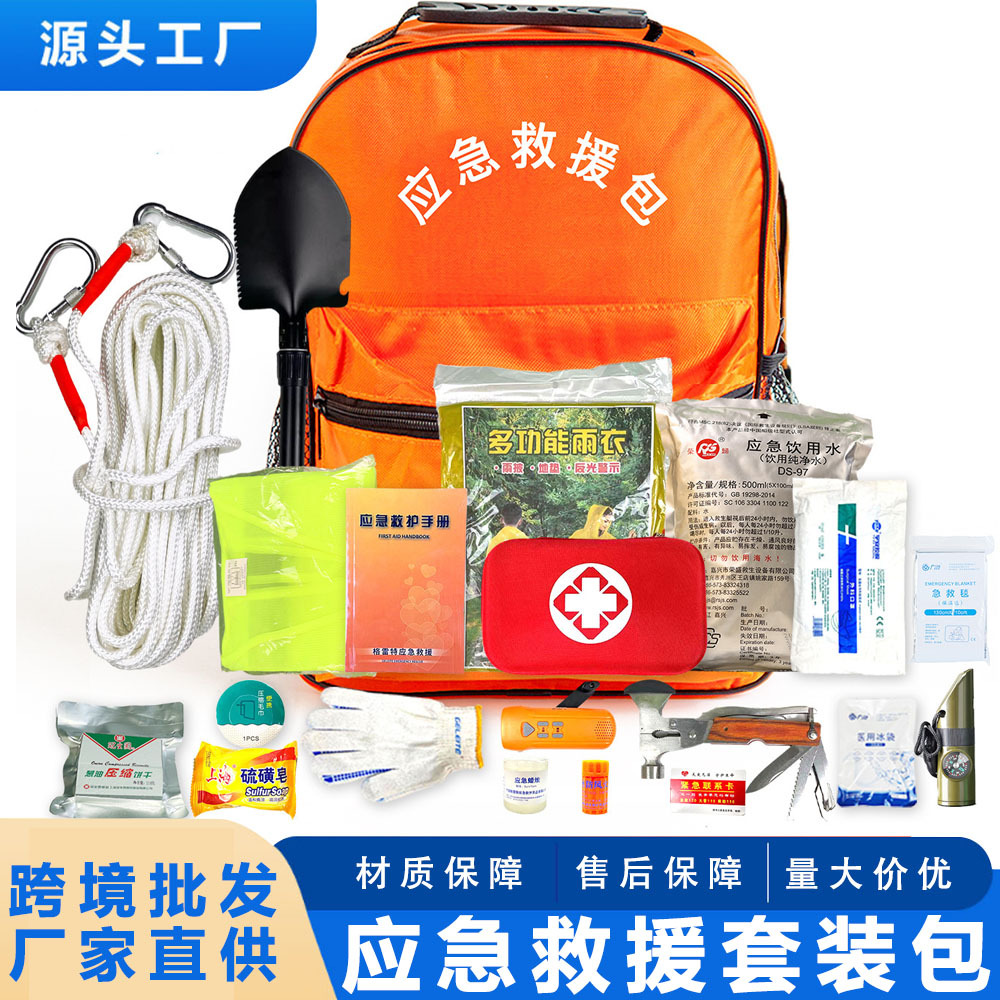 户外便携应急救援包家庭应急物资储备包地震逃生包车载人防应急包