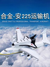 仿真安225飞机模型仿真合金AN225运输机航天飞机儿童玩具生日礼物