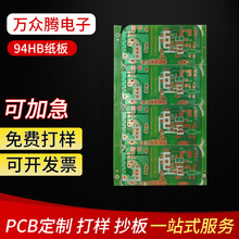 PCB单面纸板94HB 电路板抄板 线路板pcb控制电路板开发成品电路板