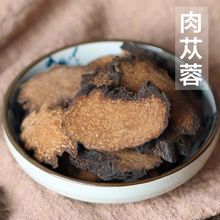 肉苁蓉片500克包邮肉苁蓉淫羊藿叶菟丝子泡茶泡酒料批发