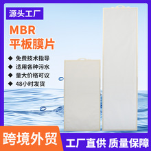 厂家批发MBR平板膜耐腐蚀中空纤维膜 浸入式污水处理过滤膜