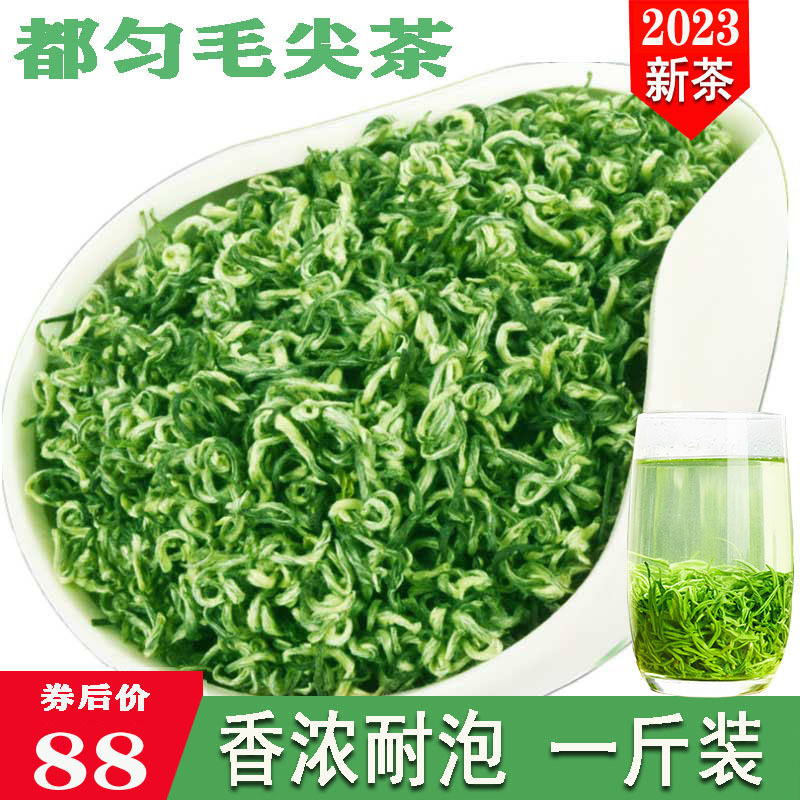 贵州绿茶茶浓香型云雾手工明前特级高山毛尖2023新茶都匀500g散装