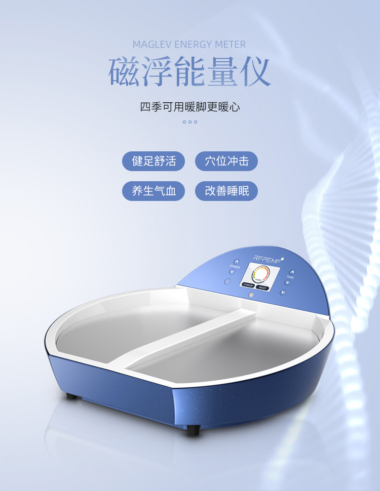 磁浮能量仪家用老年暖脚养生太赫兹磁悬浮疏通经络排湿气足疗机器