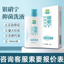 瑞斯康银硝宁抑.菌洗液煤焦油洗发水100ml/盒量大询客服无痕发货