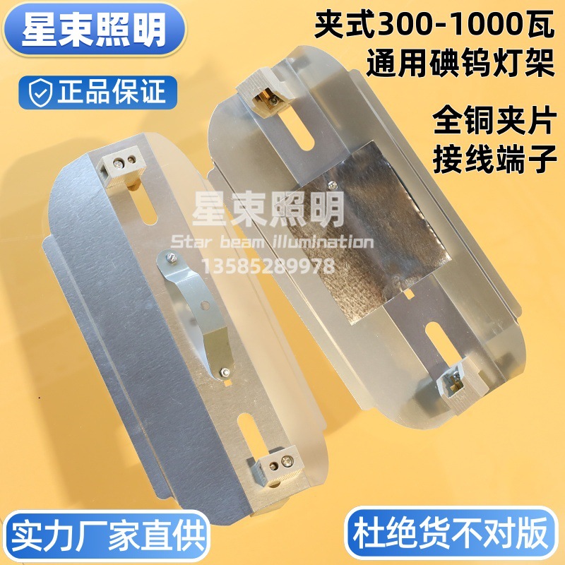 厂家供应夹式碘钨灯卤钨灯架300/500/1000瓦W工地照明太阳灯罩具