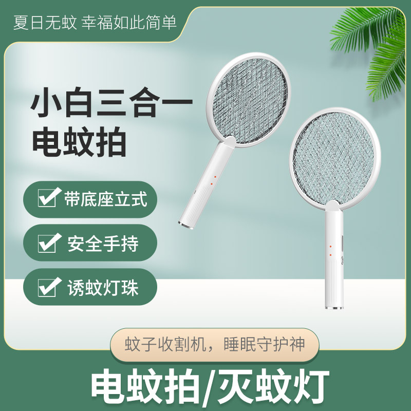 Spot Electric Mosquito Swatter USB Rechargeable Three-in-One Mosquito Swatter Household Mosquito Killer Smart Photoelectric Handheld Electric Mosquito Swatter