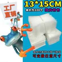 13*15cm100个加厚防震大气泡袋工厂批发打包装膜小泡沫袋泡泡袋子
