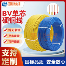 BV单股电线国标铜芯BV单股硬线1.5/2.5/4平方布电线家用家装电线