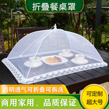 长方形折叠菜罩子家用大号餐桌食物饭菜防蝇桌罩小号剩菜饭罩盖採