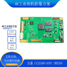 4K工业相机/显微镜pcba全局曝光 手动/自动对焦4K影像方案开发