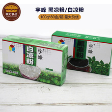 广西宇峰白凉粉/黑凉粉自制果冻甜品烧仙草原料专用粉100g*80盒