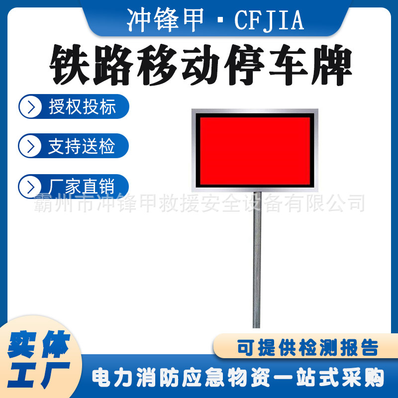 铁路移动停车牌防护牌反光牌铁路停车牌标示牌铁轨减速信号牌