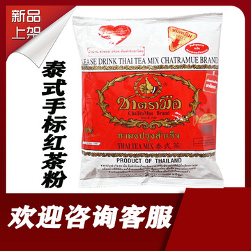 泰国手标绿茶红茶粉400g网红泰绿柠檬茶奶茶店专用原料泰式绿茶粉