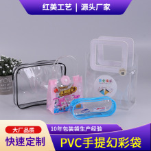 pvc透明手提袋龙年拉链立体按扣礼品袋EVA化妆品镭射包装袋定制