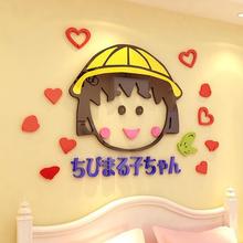 樱桃小丸子卡通墙贴动画人物儿童房装饰贴画3d立体幼儿园墙面贴纸