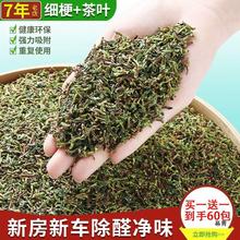 茶叶梗去甲醛家用除异味甲醛车用吸味枕头茶叶茶梗散装批发小包装