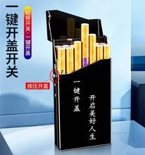 中支专用烟盒自动弹盖防压铝合金20支装超薄男士便携65金属保护盒