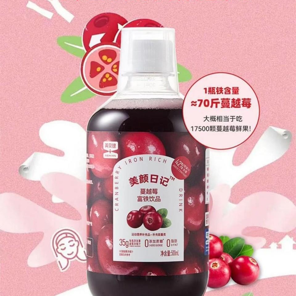 批发英贝健美颜日记500毫升批发包邮英贝健蔓越莓富铁饮品-阿里巴巴