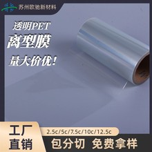 7.5C透明单双硅离型膜耐高温PET硅油膜隔离膜塑料薄膜厂家定 制