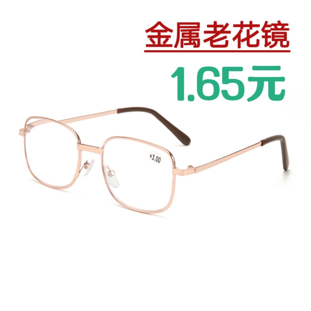 铁架老花镜 男女款高清金属架子摆地摊跑江湖老视铁脚眼镜批发