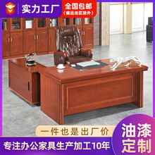 工厂直供老板桌现代中式个人时尚实木油漆大班台办公室桌椅组合