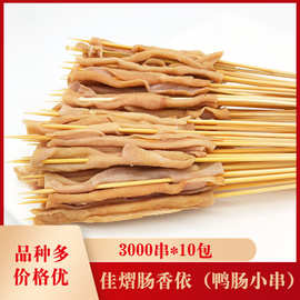 佳熠肠香依(鸭肠小串)3000串*10包商用手把小串烧烤油炸冻鸭肠