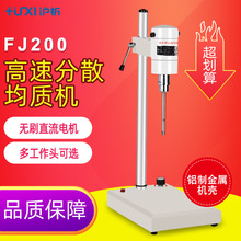 沪析FJ200-SH/300SH实验室剪切分散均质机化妆品高速剪切乳化机