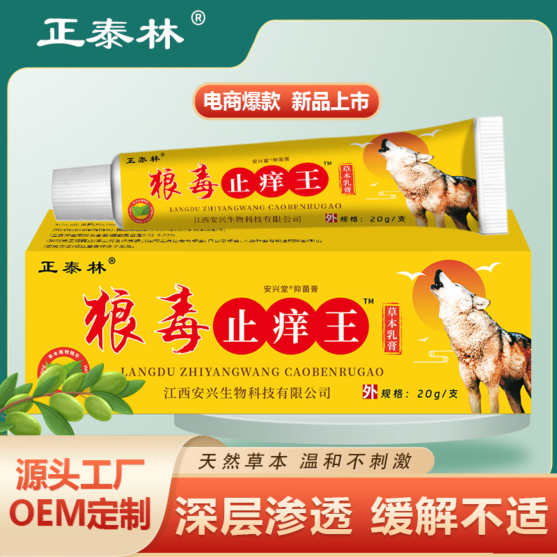 狼毒止痒膏皮肤抑菌软膏本草外用20g 外用软膏-阿里巴巴