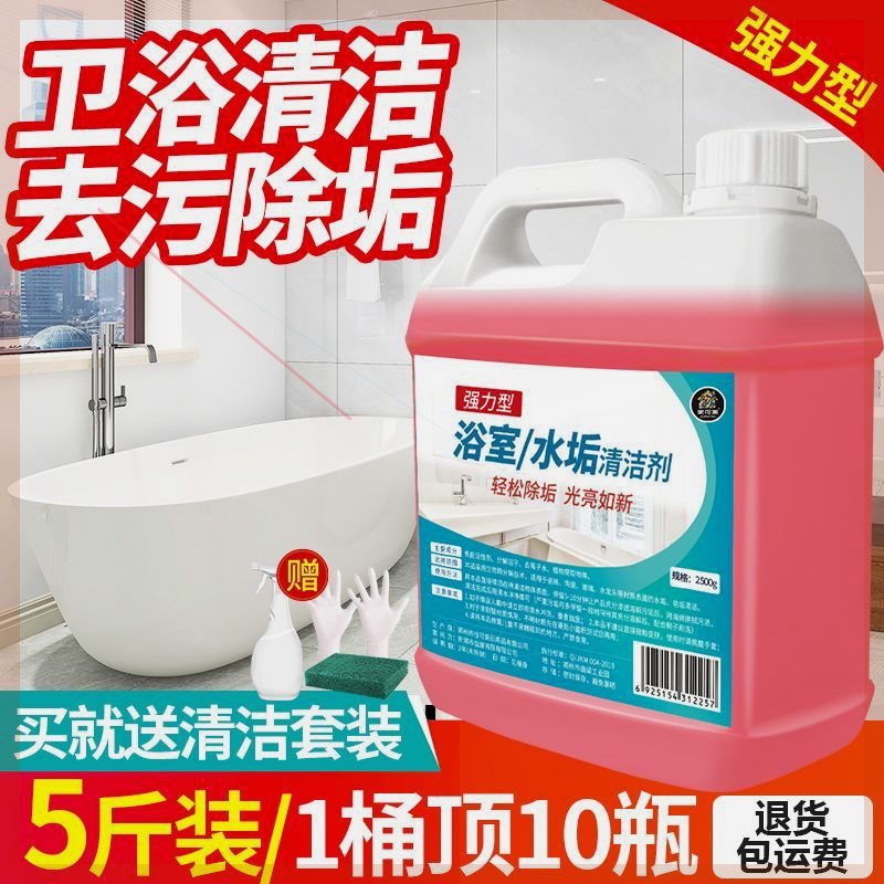 浴室清洁剂玻璃卫浴除水垢清洗瓷砖强力去污卫生间浴缸水渍清除垢