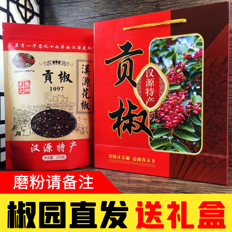 2023四川汉源贡椒干花椒颗粒散装麻椒特麻特香250g食用产地直销