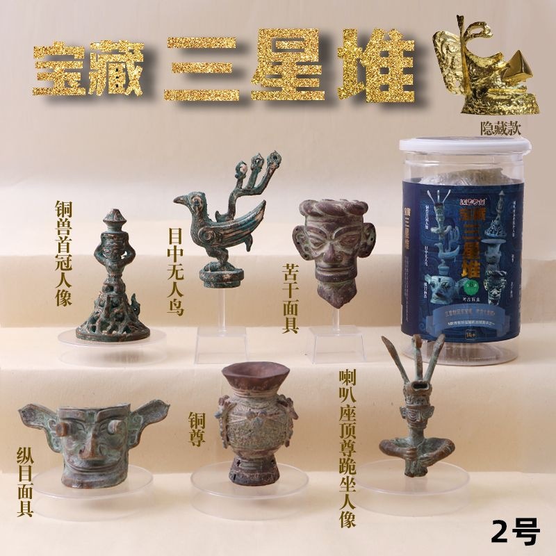 Pinocchio Archaeological Excavation Sanxingdui Vertical Mask Gold Mask Archaeological Excavation Bronze Ware Sanxingdui Blind Box