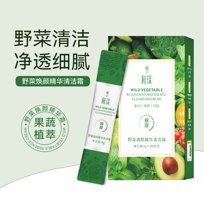 罗同款美诗野菜深层清洁霜清洁脸部毛孔污垢堵塞净化美容院按摩膏