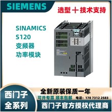 西门子6SL3210-1SE21-8AA0 S120变频器6SL32101SE218AA0功率模块