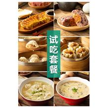 刘三少冷冻米面半成品 样品试吃套餐