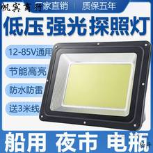 低压LED投光灯12V24伏48V灯直流超亮户外车用船用电瓶强光探照灯